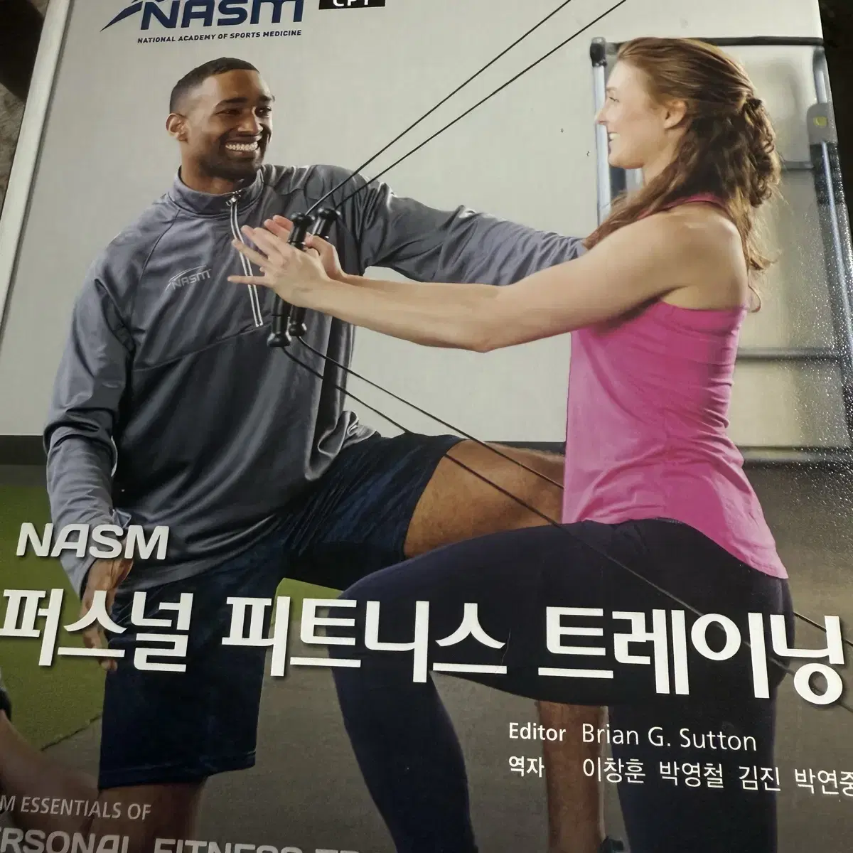 NASM CPT 7판 교재 팝니다